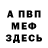 МЕТАМФЕТАМИН мет k.r.n 999